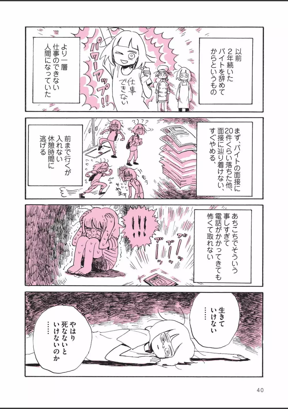 さびしすぎてレズ風俗に行きましたレポ Page.42