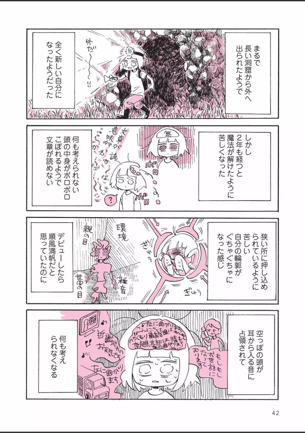 さびしすぎてレズ風俗に行きましたレポ Page.44