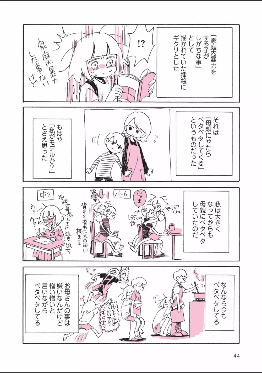 さびしすぎてレズ風俗に行きましたレポ Page.46