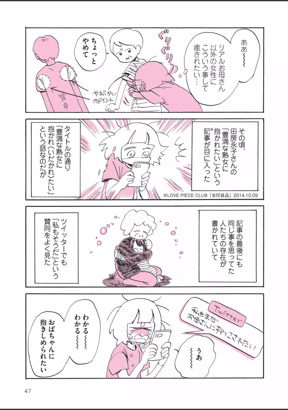 さびしすぎてレズ風俗に行きましたレポ Page.49