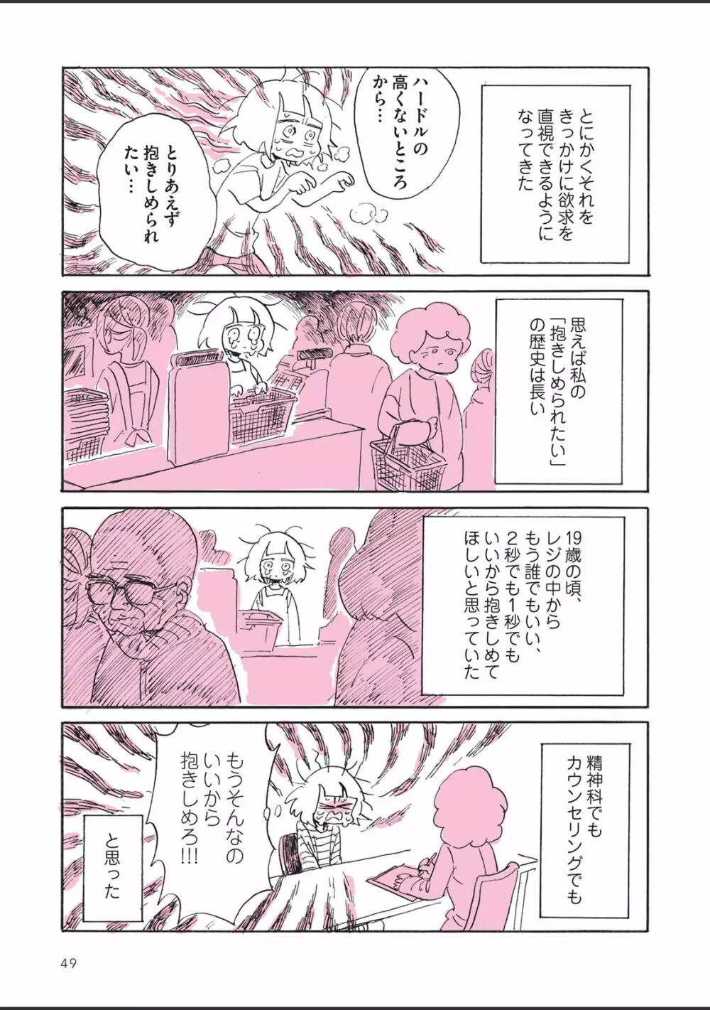 さびしすぎてレズ風俗に行きましたレポ Page.51