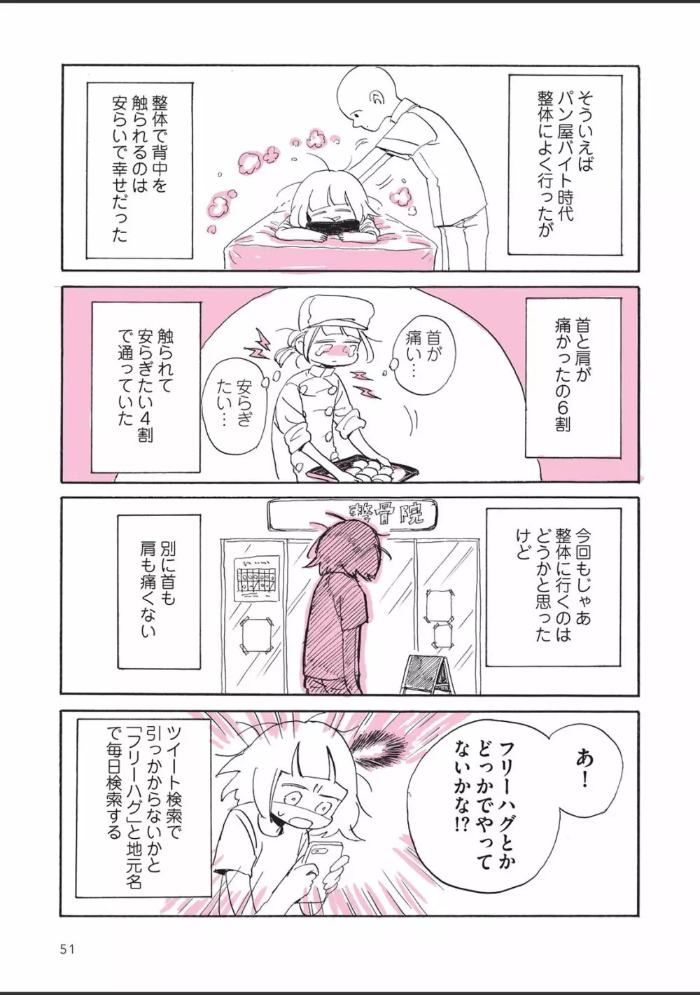 さびしすぎてレズ風俗に行きましたレポ Page.53