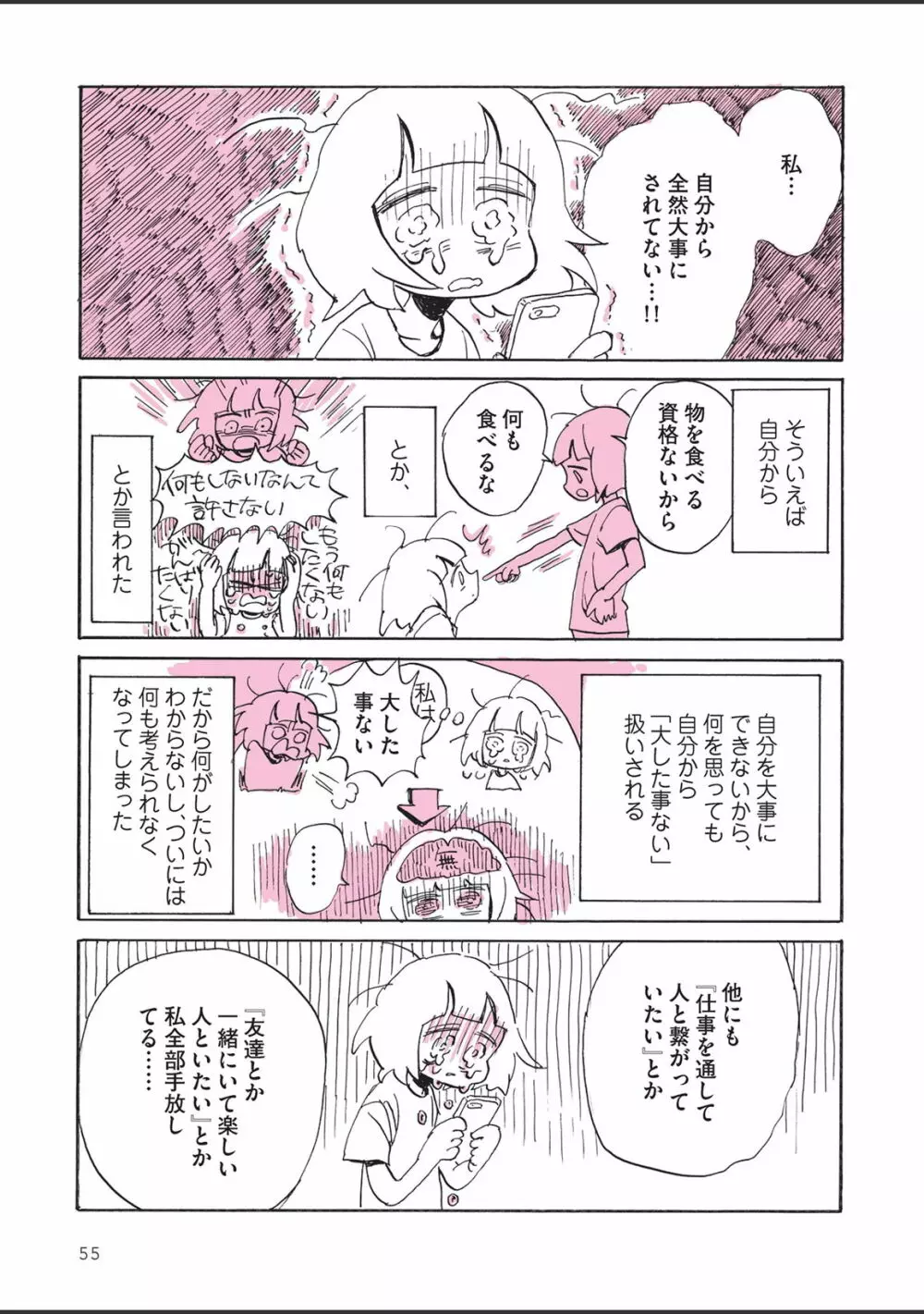 さびしすぎてレズ風俗に行きましたレポ Page.57