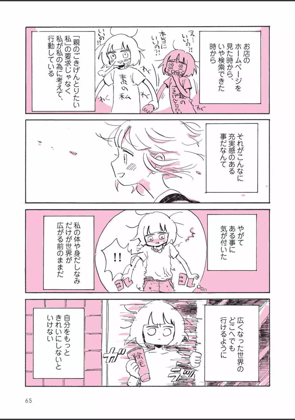 さびしすぎてレズ風俗に行きましたレポ Page.67