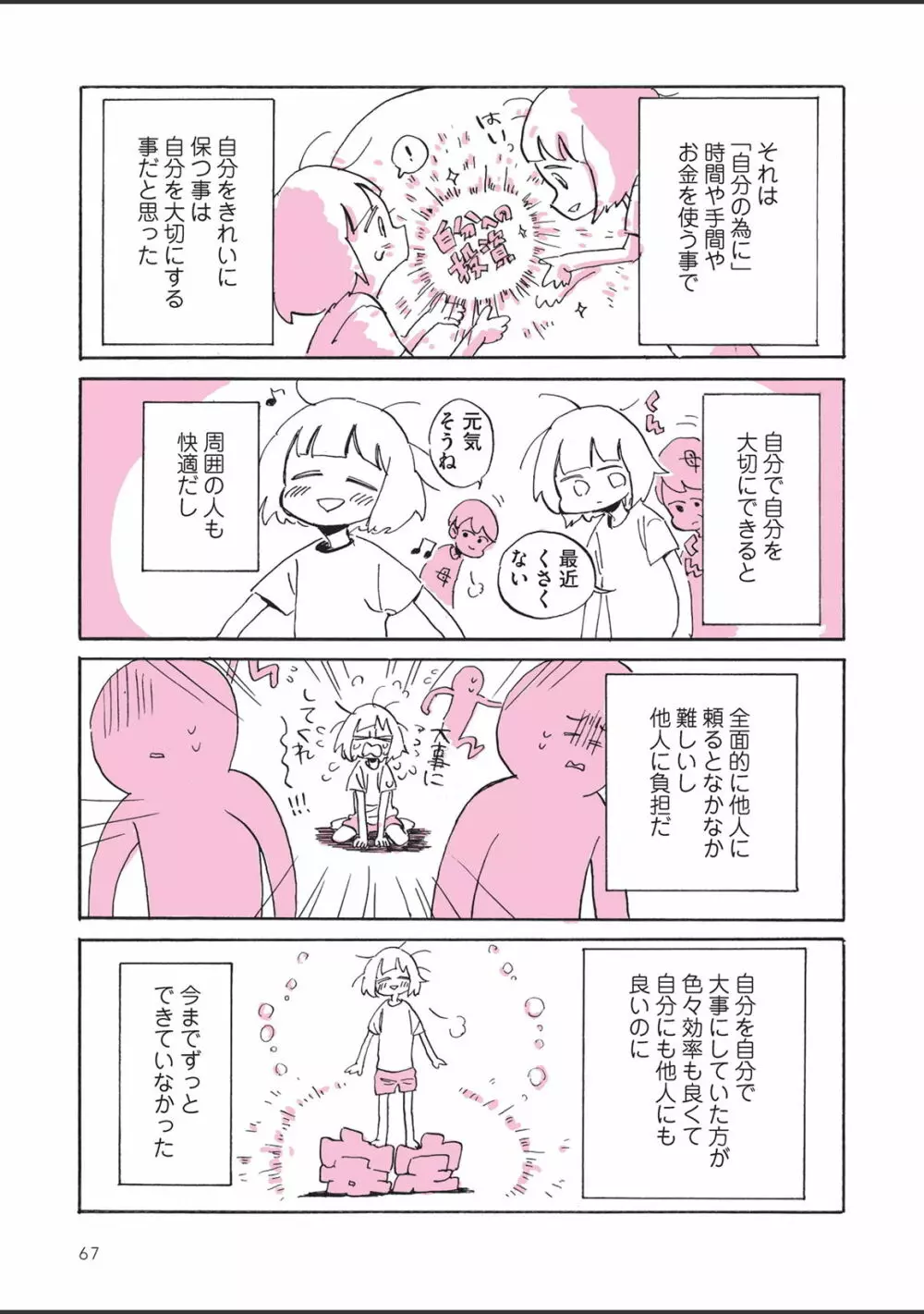 さびしすぎてレズ風俗に行きましたレポ Page.69