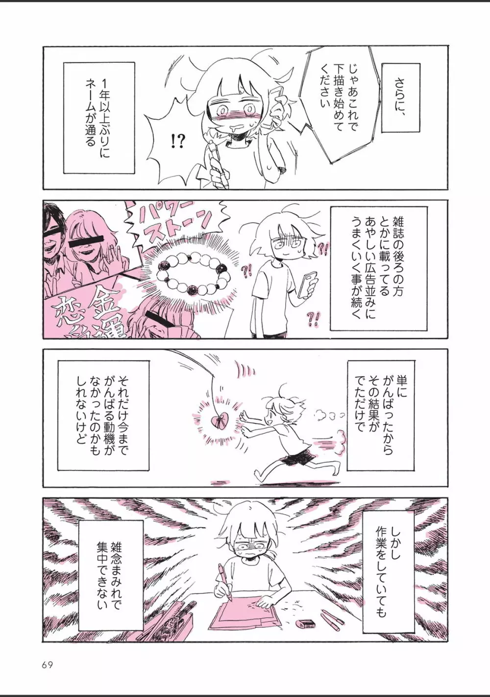 さびしすぎてレズ風俗に行きましたレポ Page.71