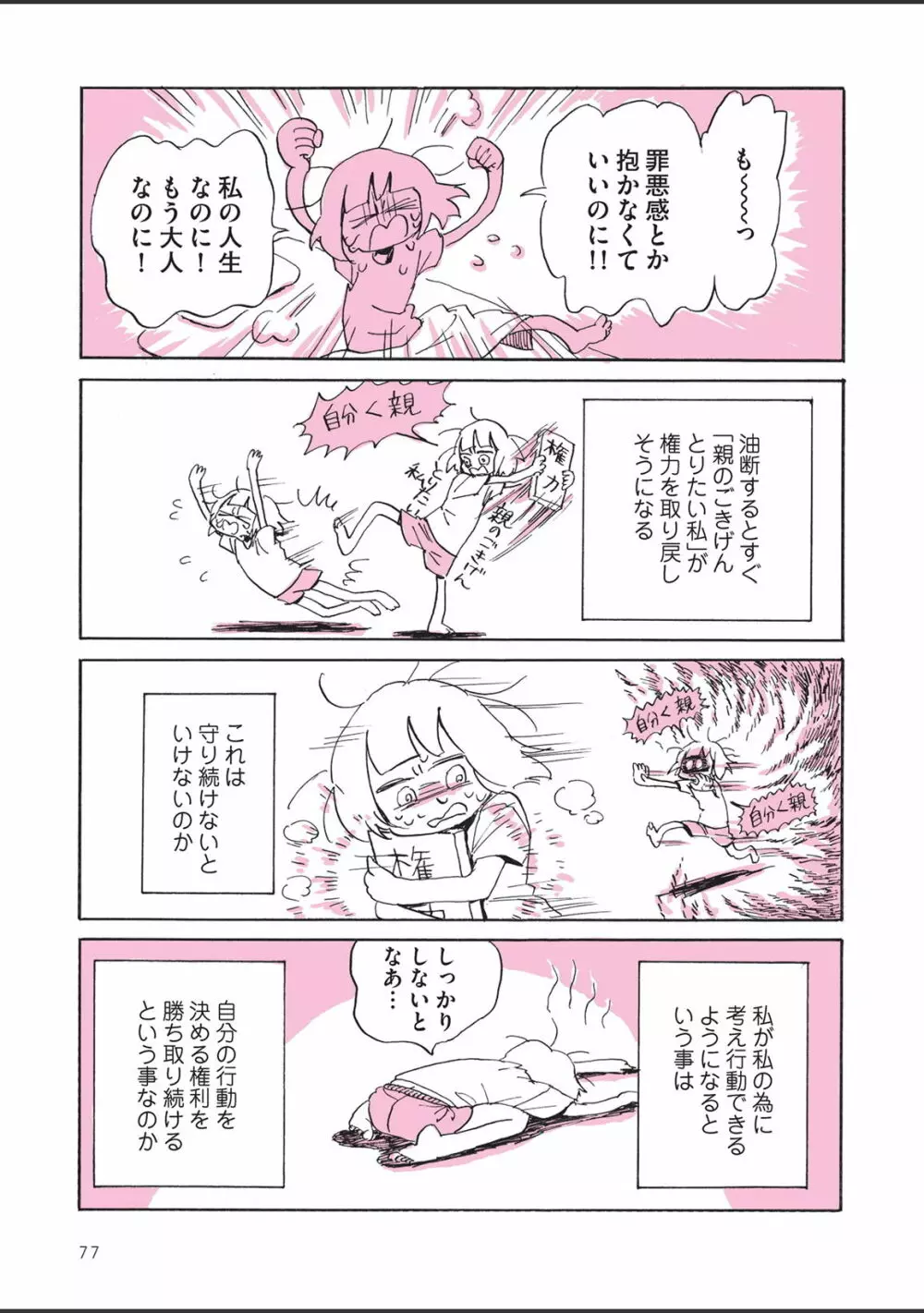 さびしすぎてレズ風俗に行きましたレポ Page.79