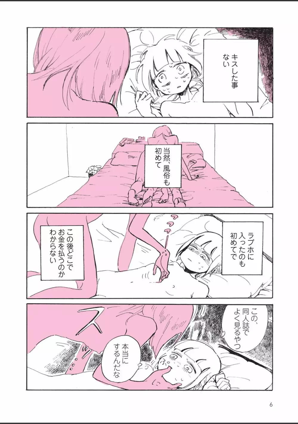 さびしすぎてレズ風俗に行きましたレポ Page.8