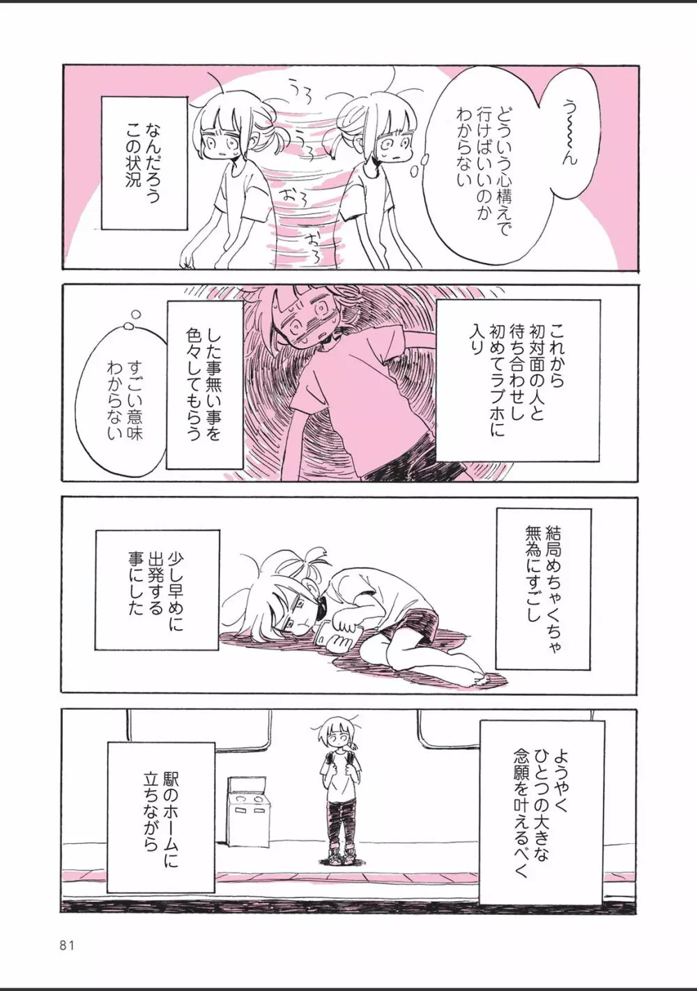 さびしすぎてレズ風俗に行きましたレポ Page.83