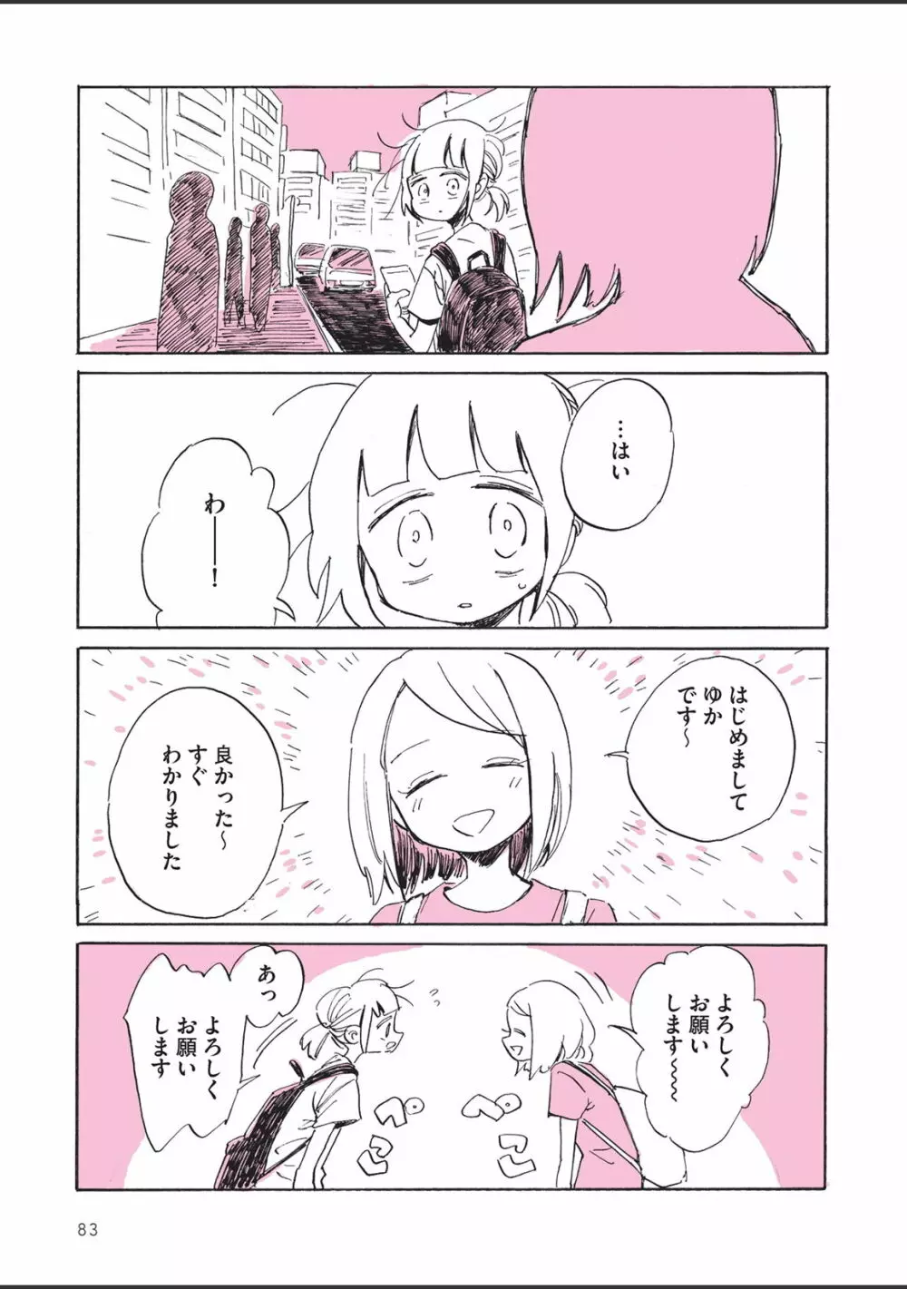 さびしすぎてレズ風俗に行きましたレポ Page.85