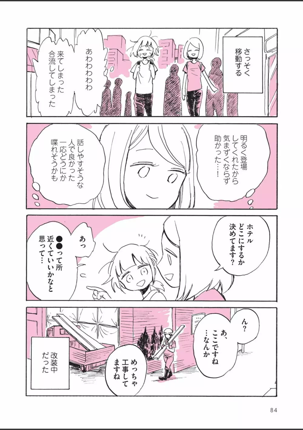 さびしすぎてレズ風俗に行きましたレポ Page.86