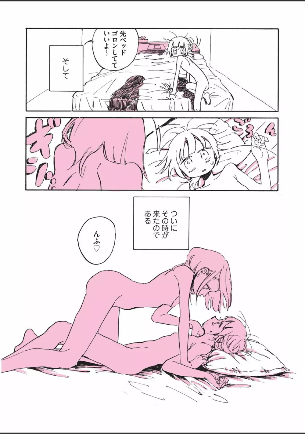 さびしすぎてレズ風俗に行きましたレポ Page.93