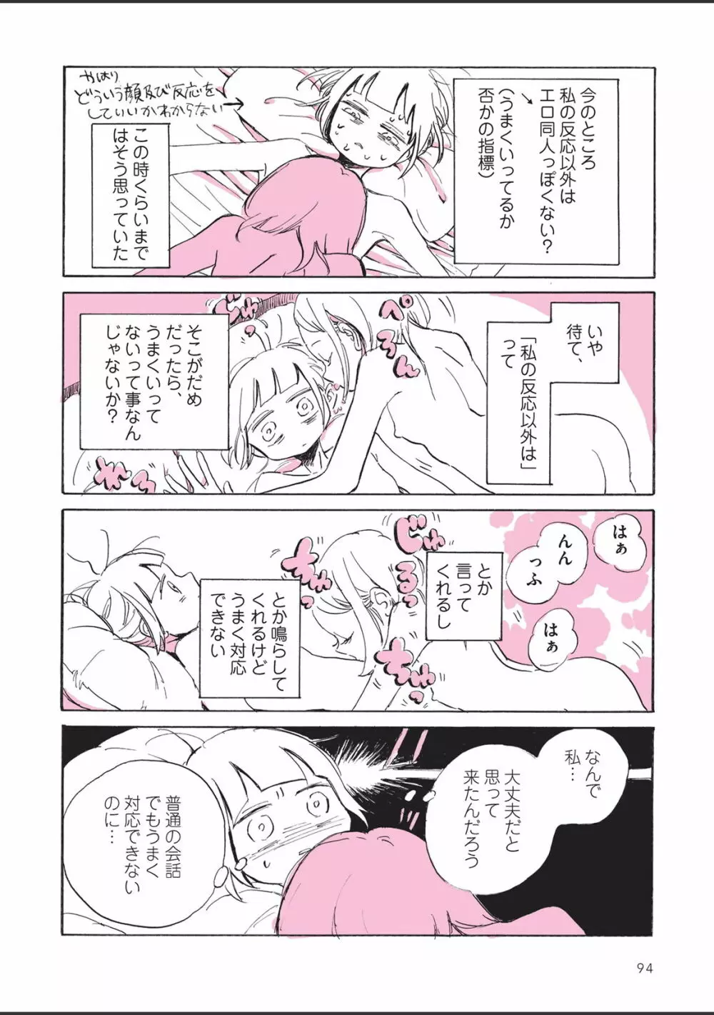 さびしすぎてレズ風俗に行きましたレポ Page.96