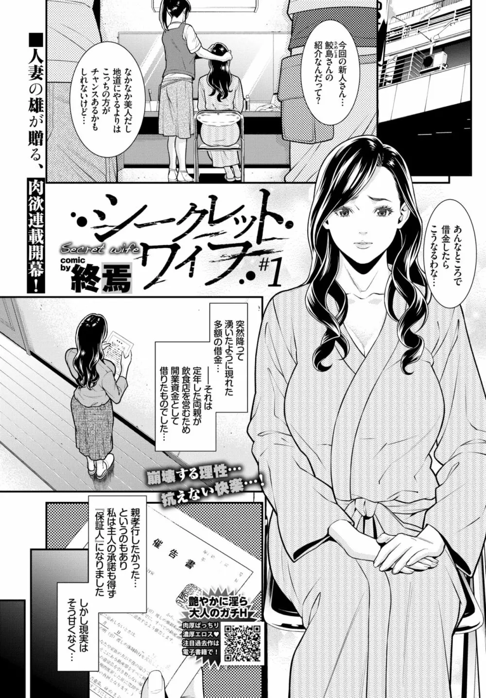 シークレット・ワイフ #1-4 Page.2