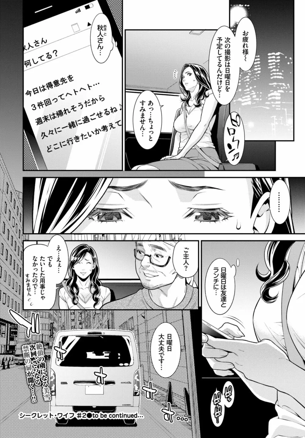 シークレット・ワイフ #1-4 Page.41