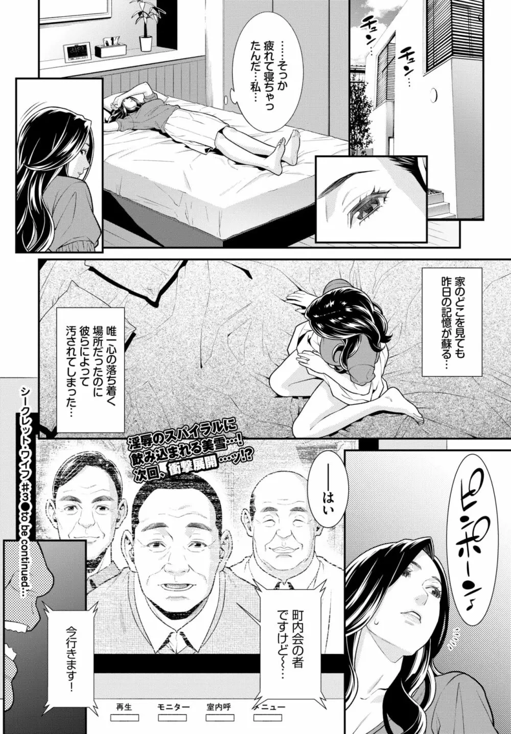 シークレット・ワイフ #1-4 Page.61