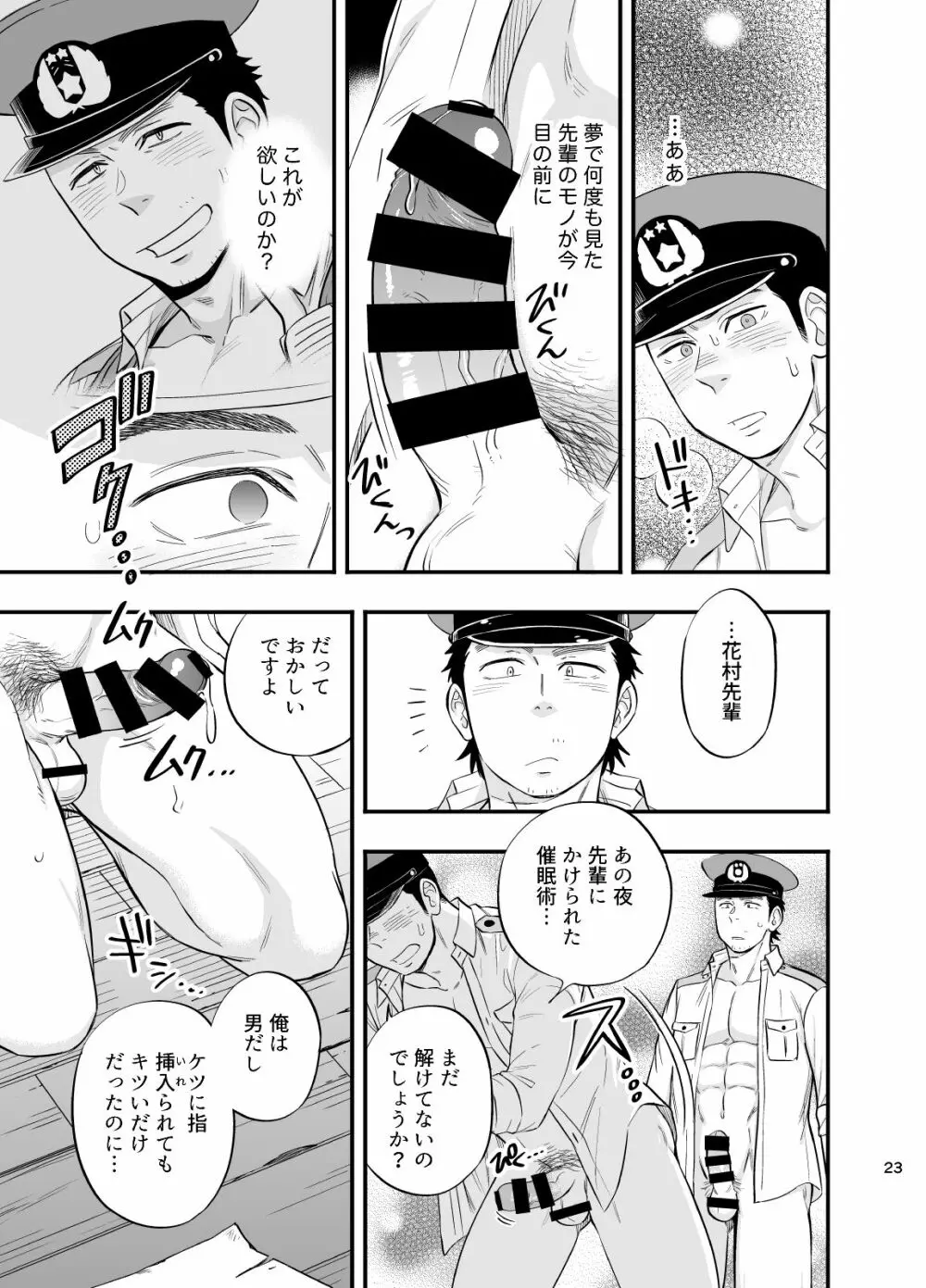 夢のENDはいつも××× Page.24