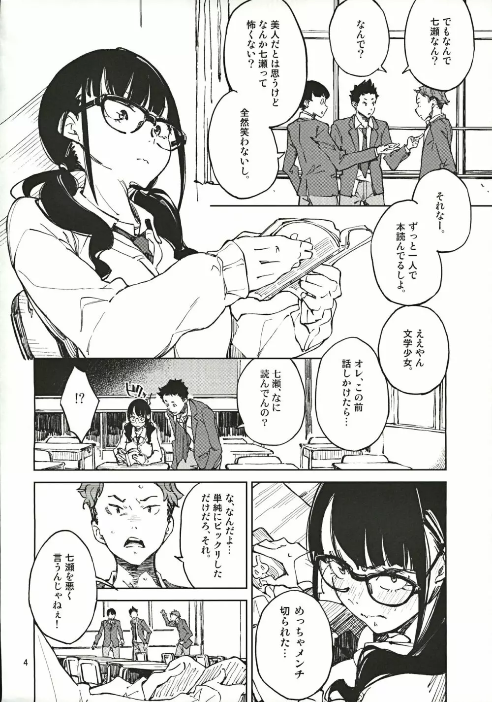 上手に笑いたい Page.3