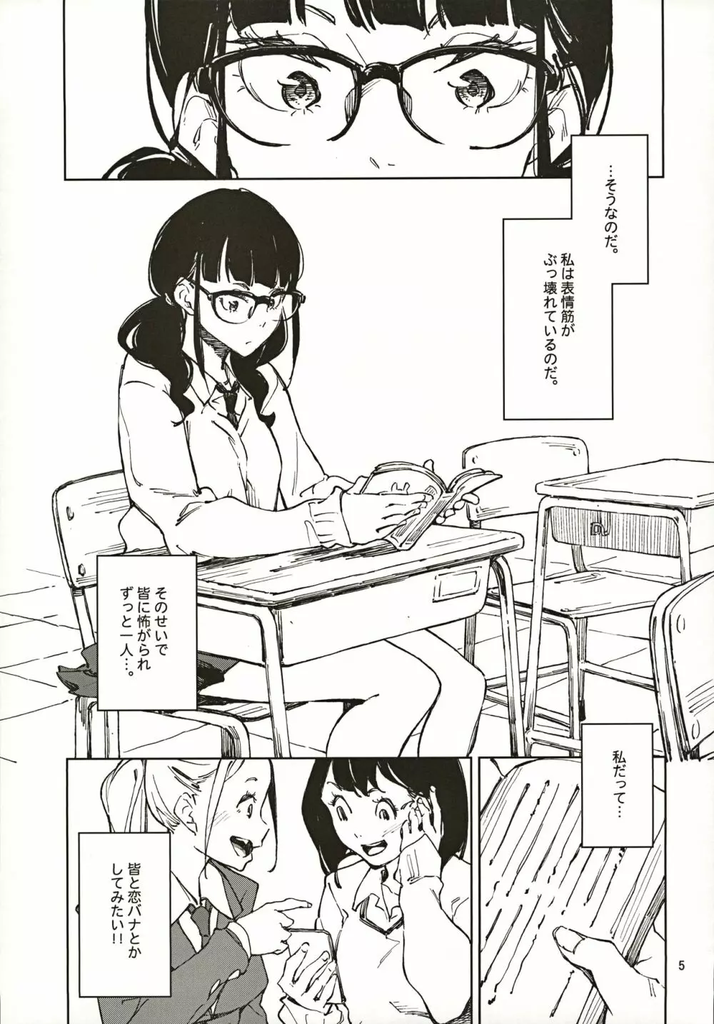 上手に笑いたい Page.4