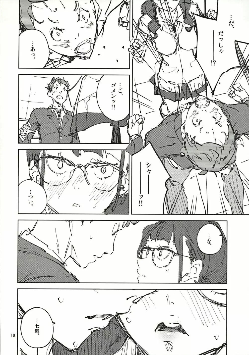 上手に笑いたい Page.9