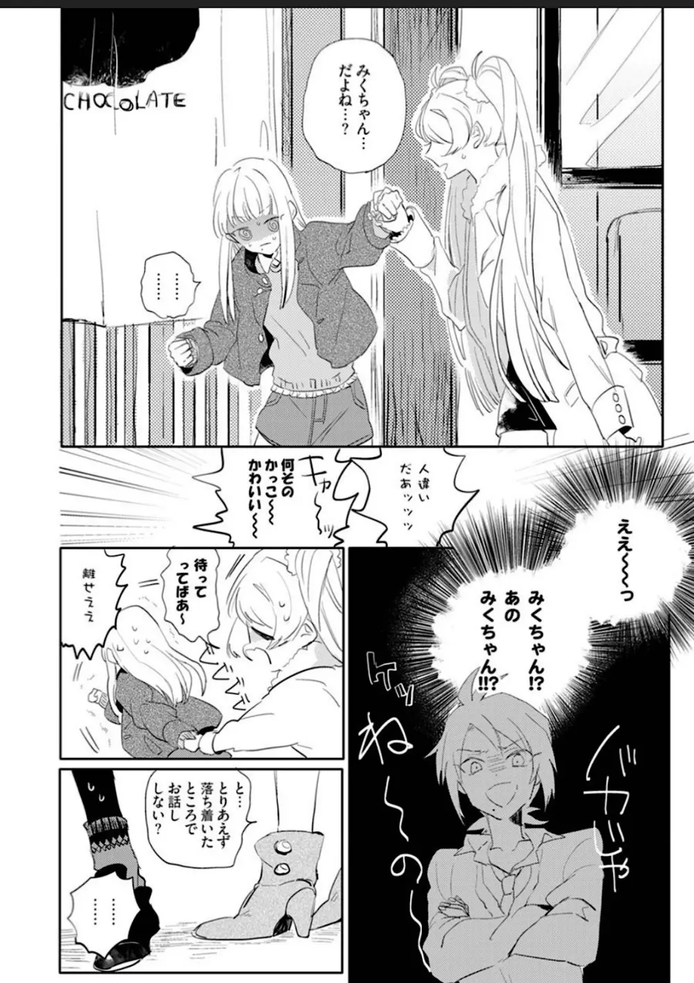 世界でいちばんかわいい! Page.132