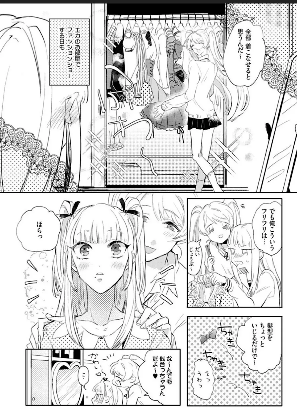 世界でいちばんかわいい! Page.137