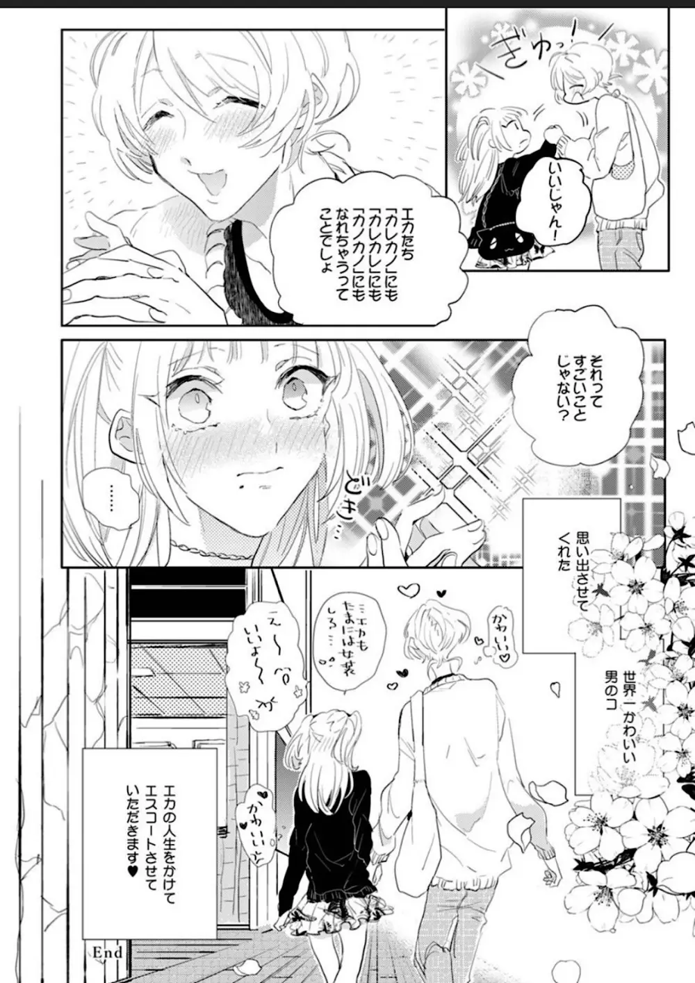 世界でいちばんかわいい! Page.158