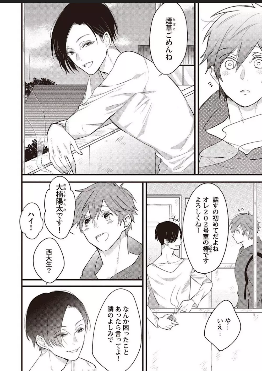 レースとフリルと男の子 Page.11