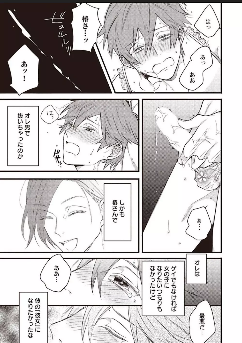 レースとフリルと男の子 Page.24