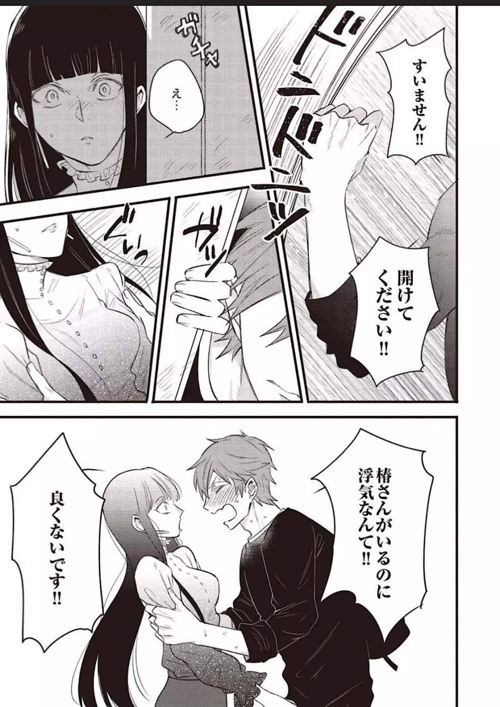 レースとフリルと男の子 Page.28