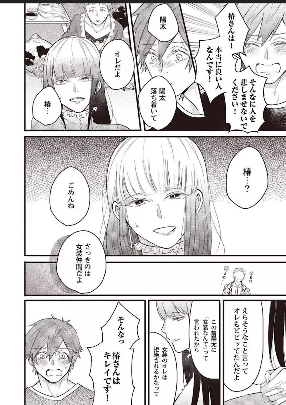 レースとフリルと男の子 Page.29