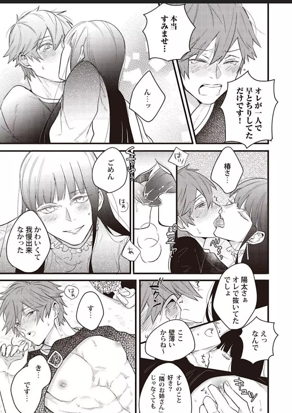 レースとフリルと男の子 Page.30