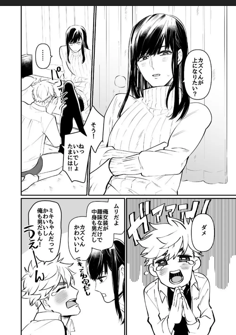 ミキちゃんオレにさせて! Page.12