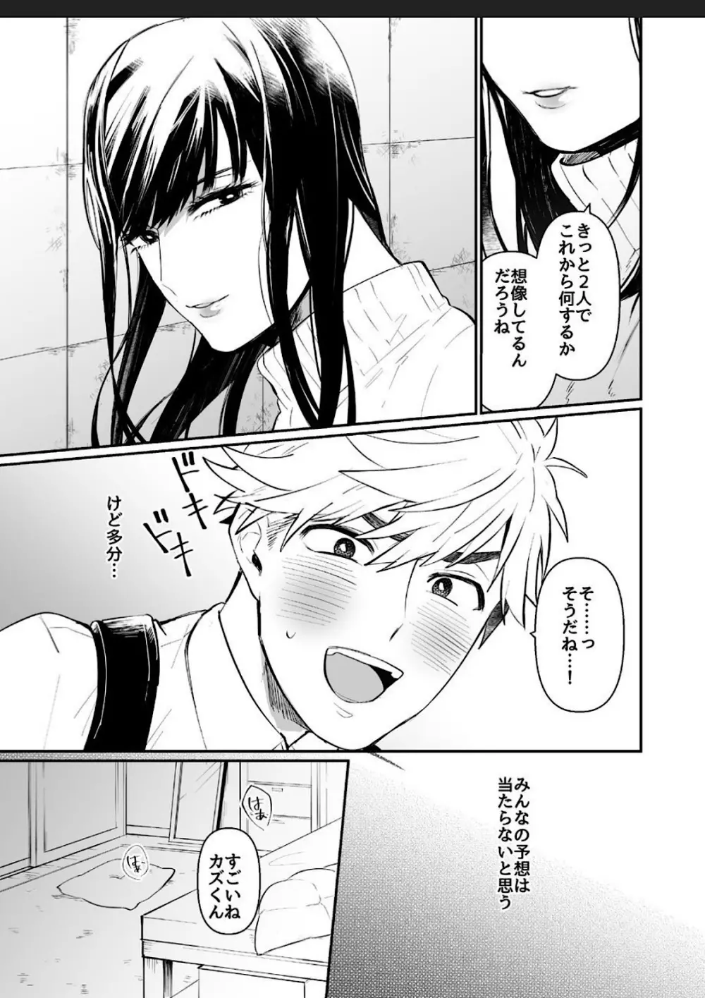 ミキちゃんオレにさせて! Page.7