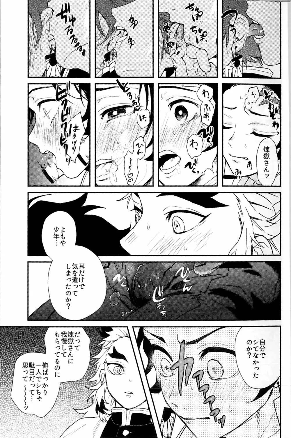 あんまり×××させないで Page.17