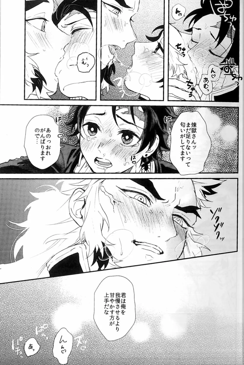 あんまり×××させないで Page.29