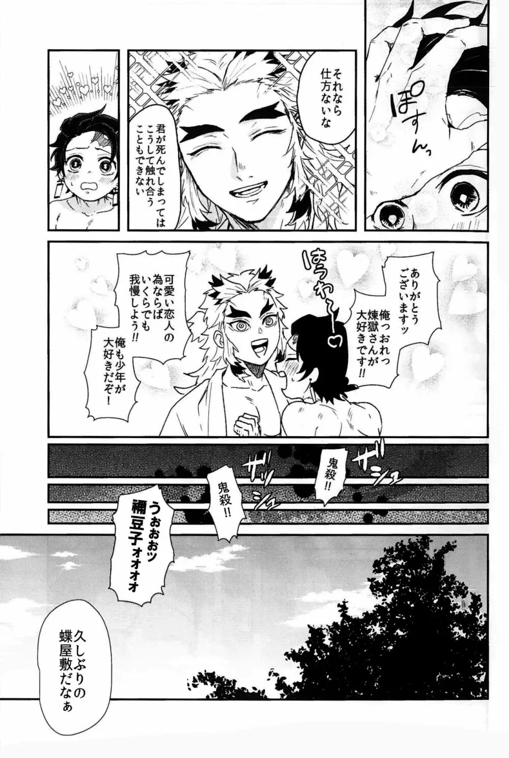 あんまり×××させないで Page.5