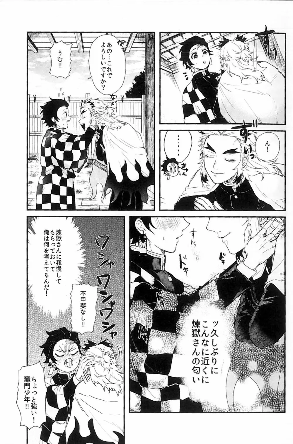 あんまり×××させないで Page.7