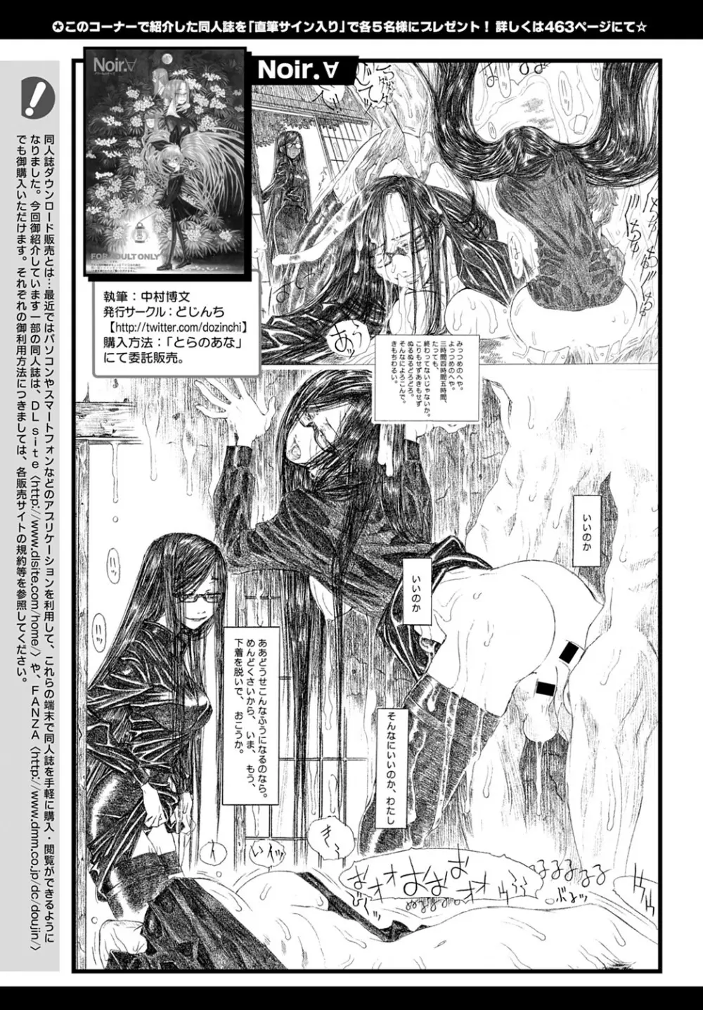 COMIC アンスリウム 2020年2月号 Page.456