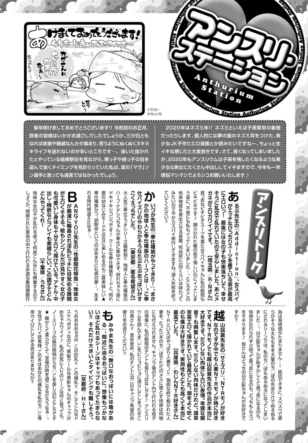 COMIC アンスリウム 2020年2月号 Page.457