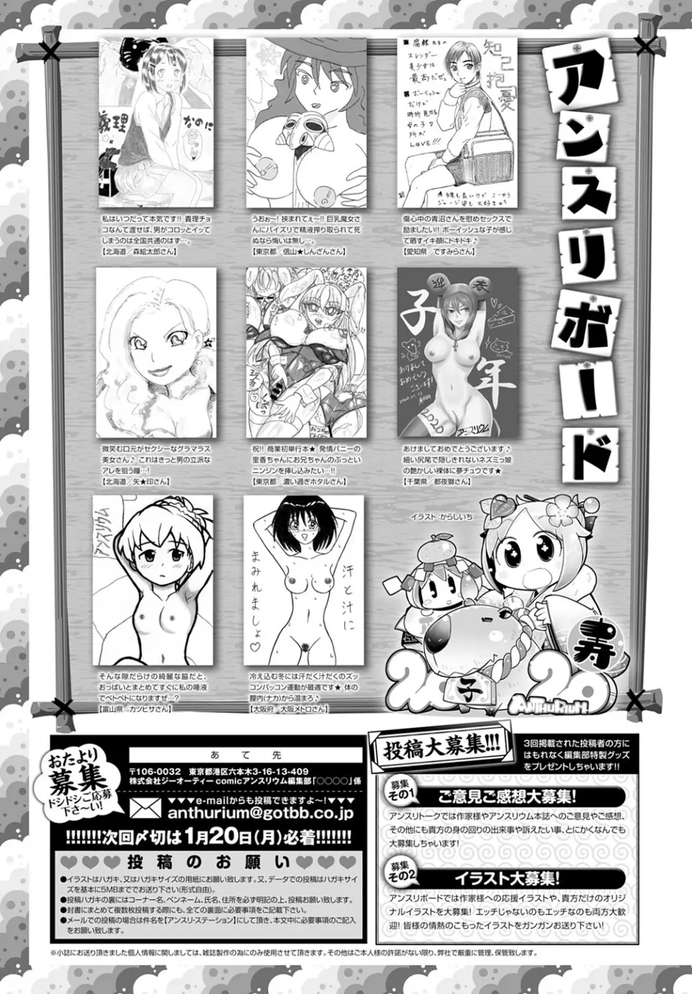 COMIC アンスリウム 2020年2月号 Page.458