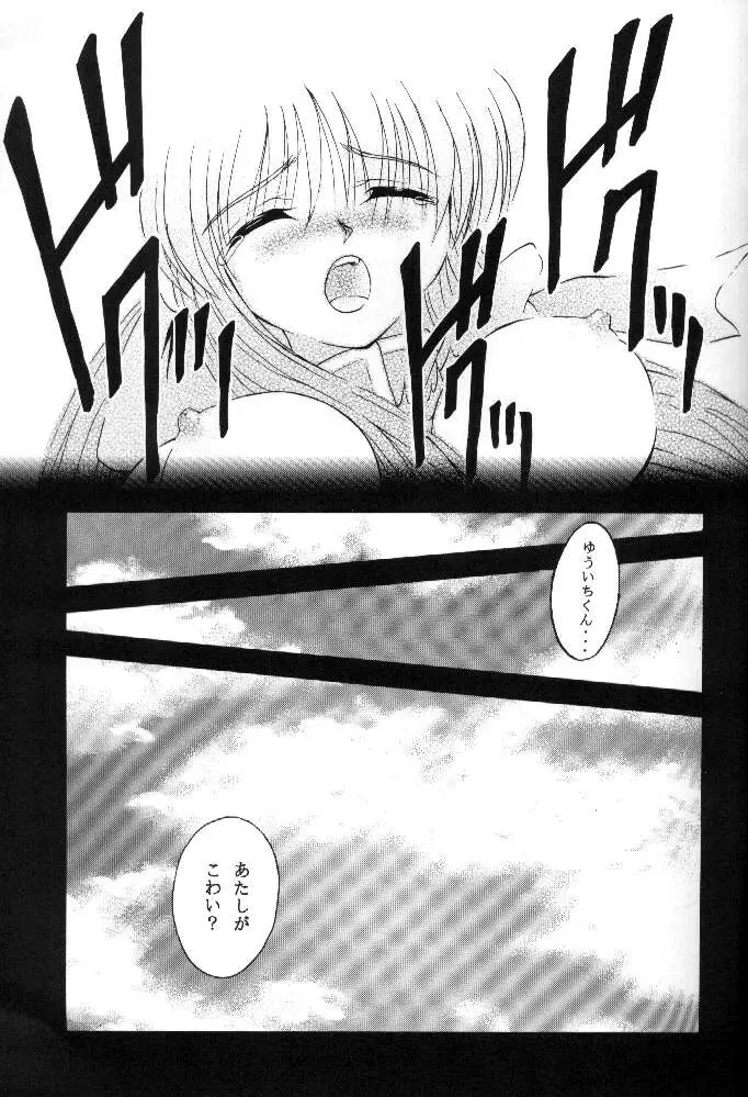 月と私の物語 Page.30