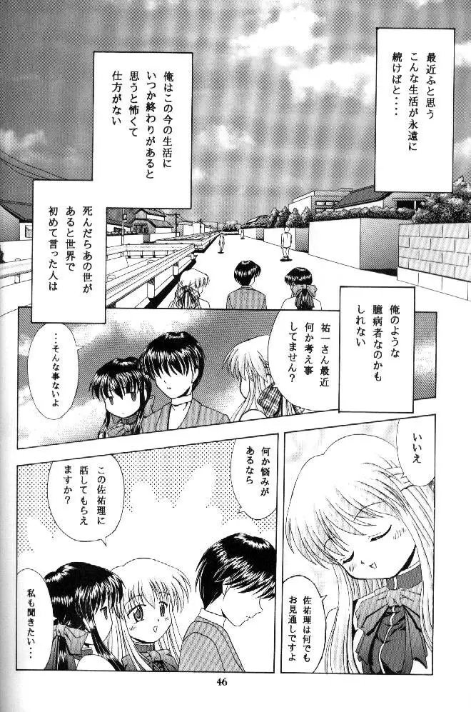 月と私の物語 Page.47