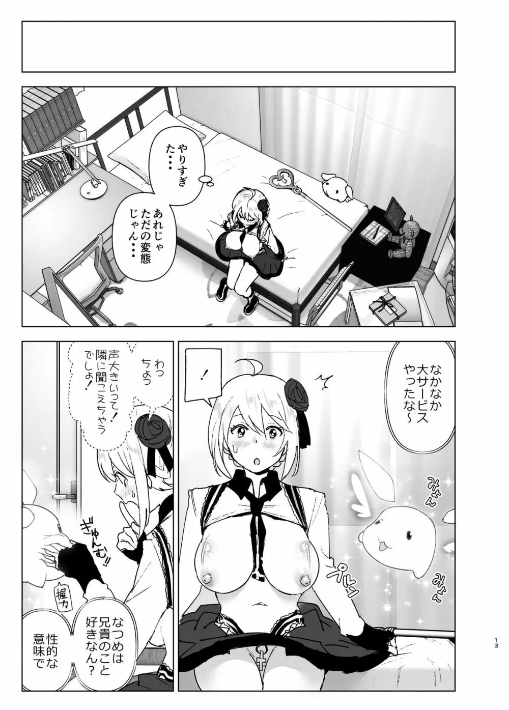 妹が魔法少女のコスプレしてた Page.12