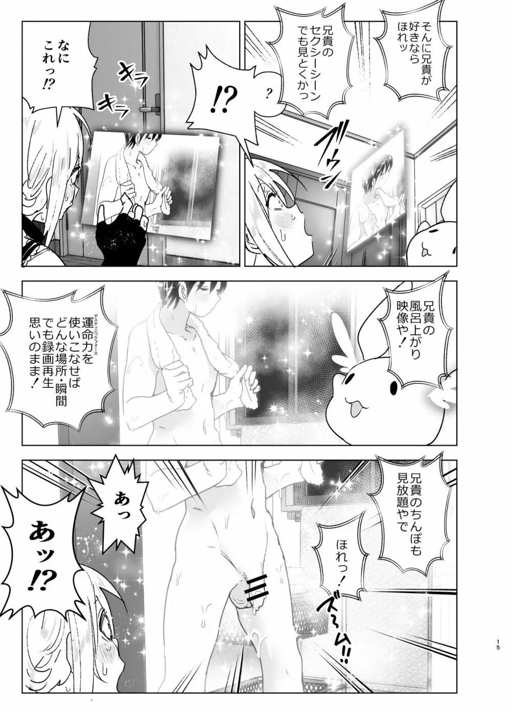 妹が魔法少女のコスプレしてた Page.14