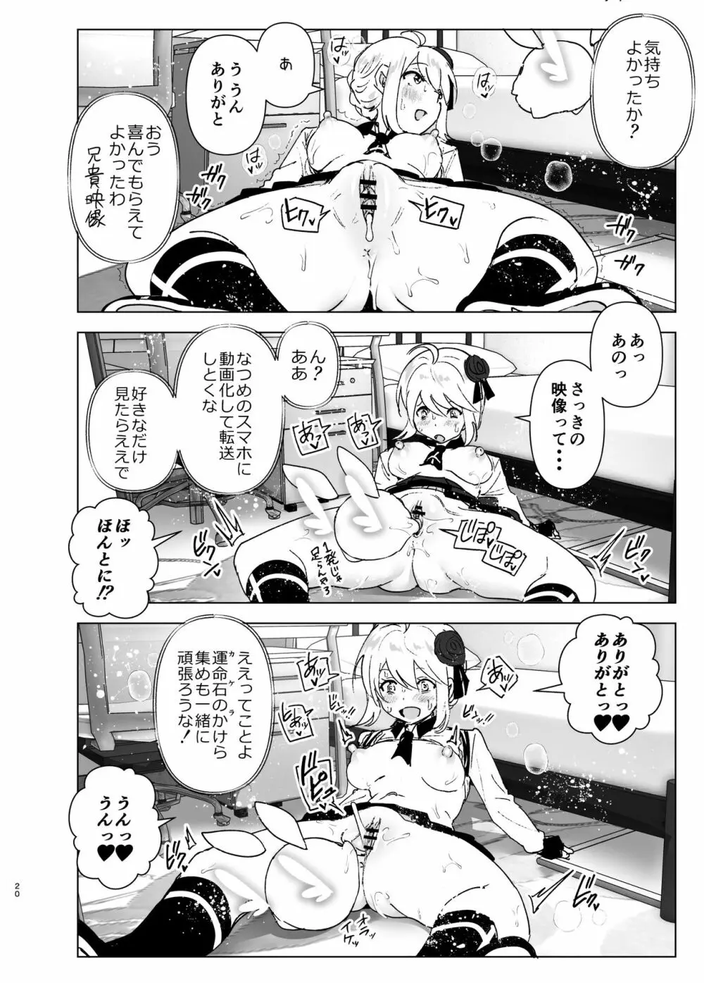 妹が魔法少女のコスプレしてた Page.19