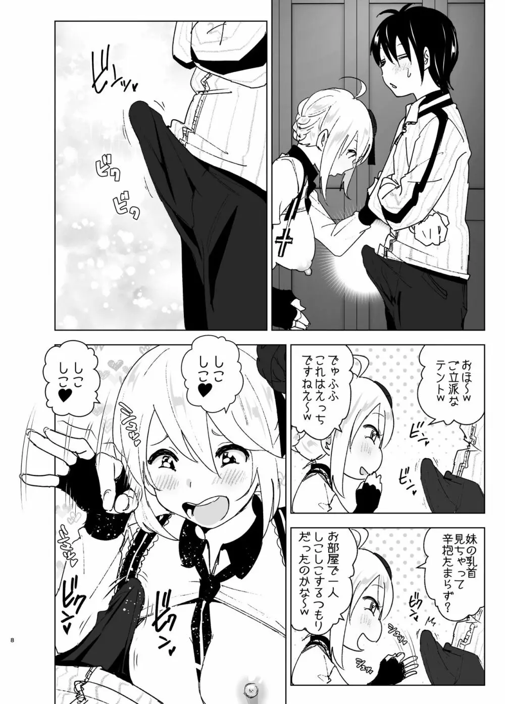 妹が魔法少女のコスプレしてた Page.7