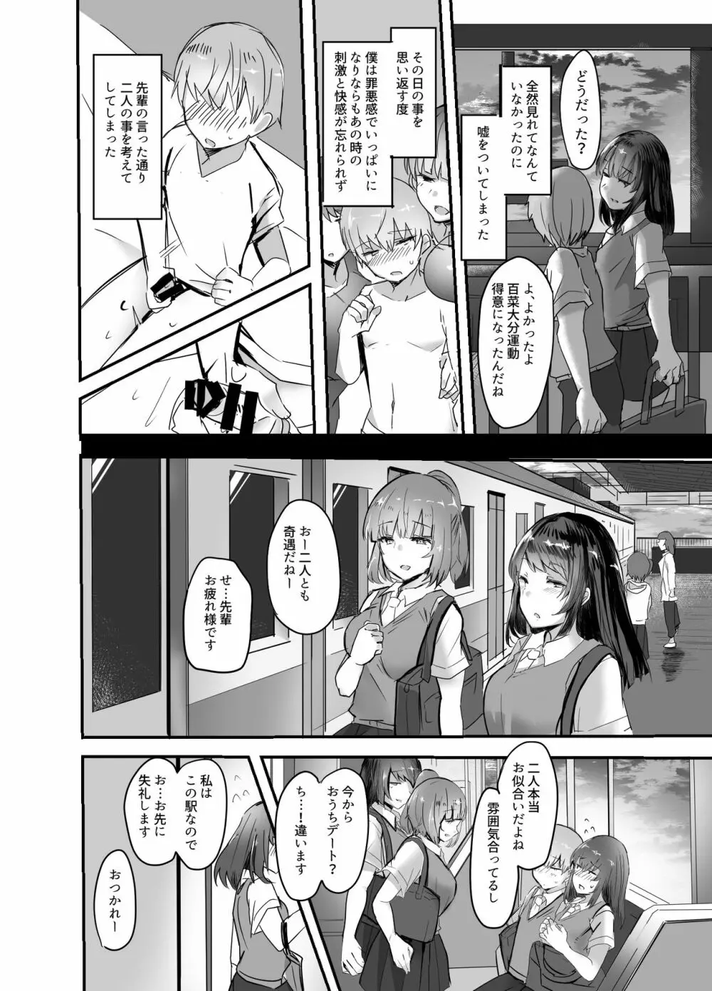 彼女の部活の大分いじわるな先輩♥ Page.16