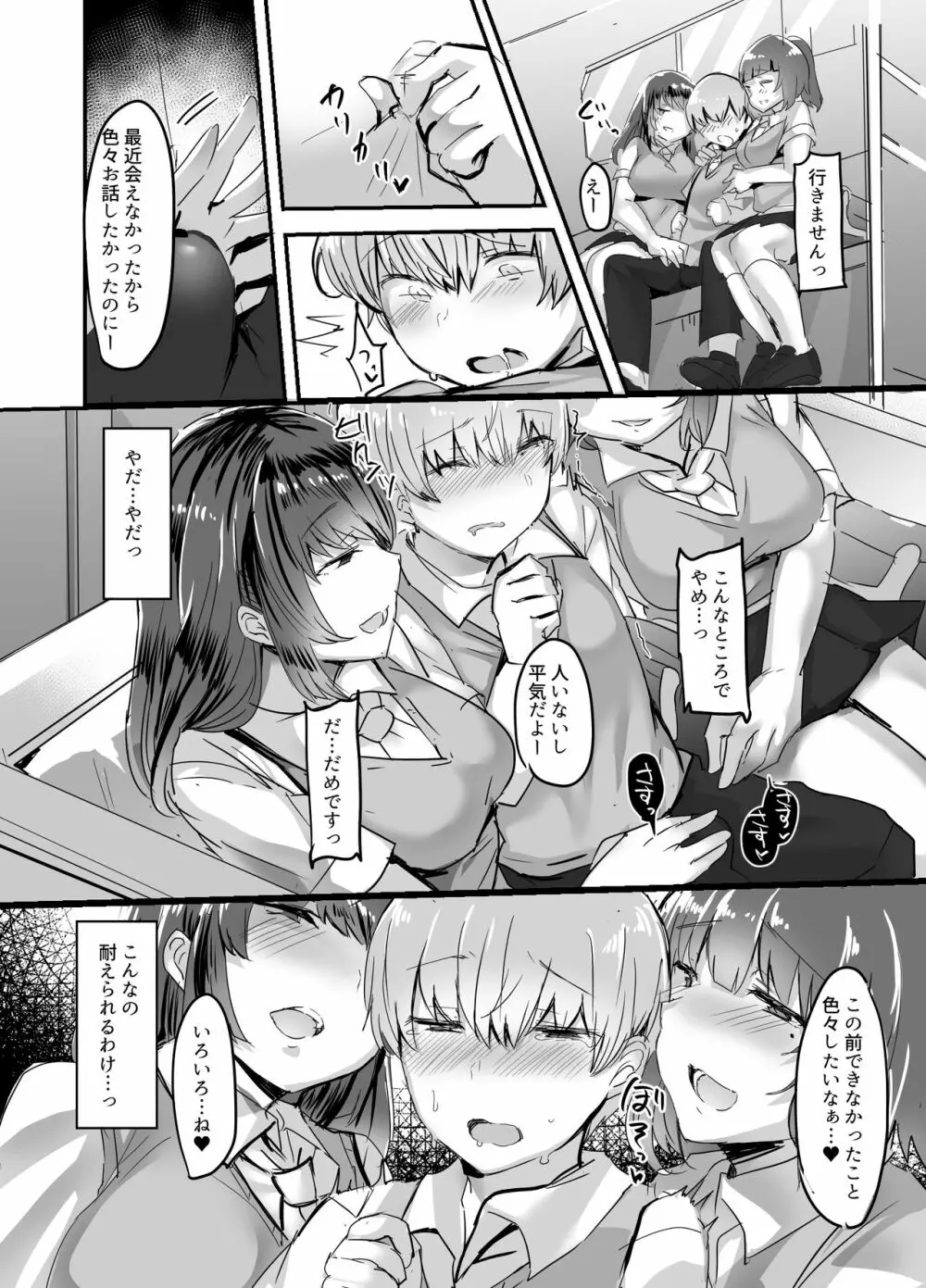 彼女の部活の大分いじわるな先輩♥ Page.18