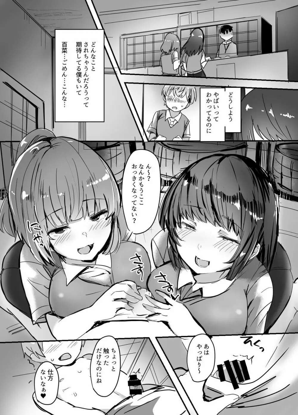 彼女の部活の大分いじわるな先輩♥ Page.19